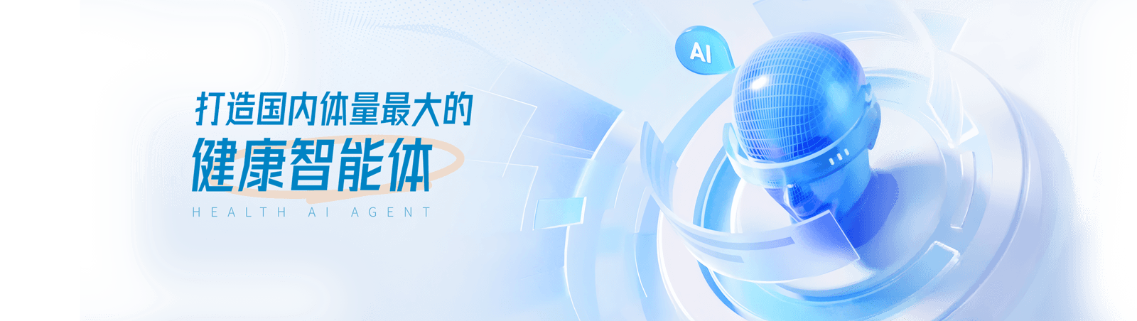 医者AI官网Banner